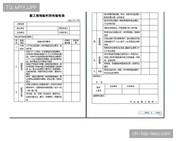 球场临时看台验收合格证申请与查询流程，球场验收报告